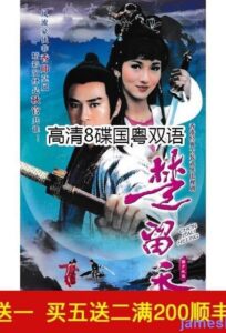 phim so luu huong 1979 trinh thieu thu tron bo 4 phan