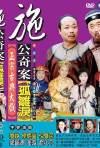 xem phim Thi Cong Ky An 1997 tron bo 272 tap tai phimxuahay.com